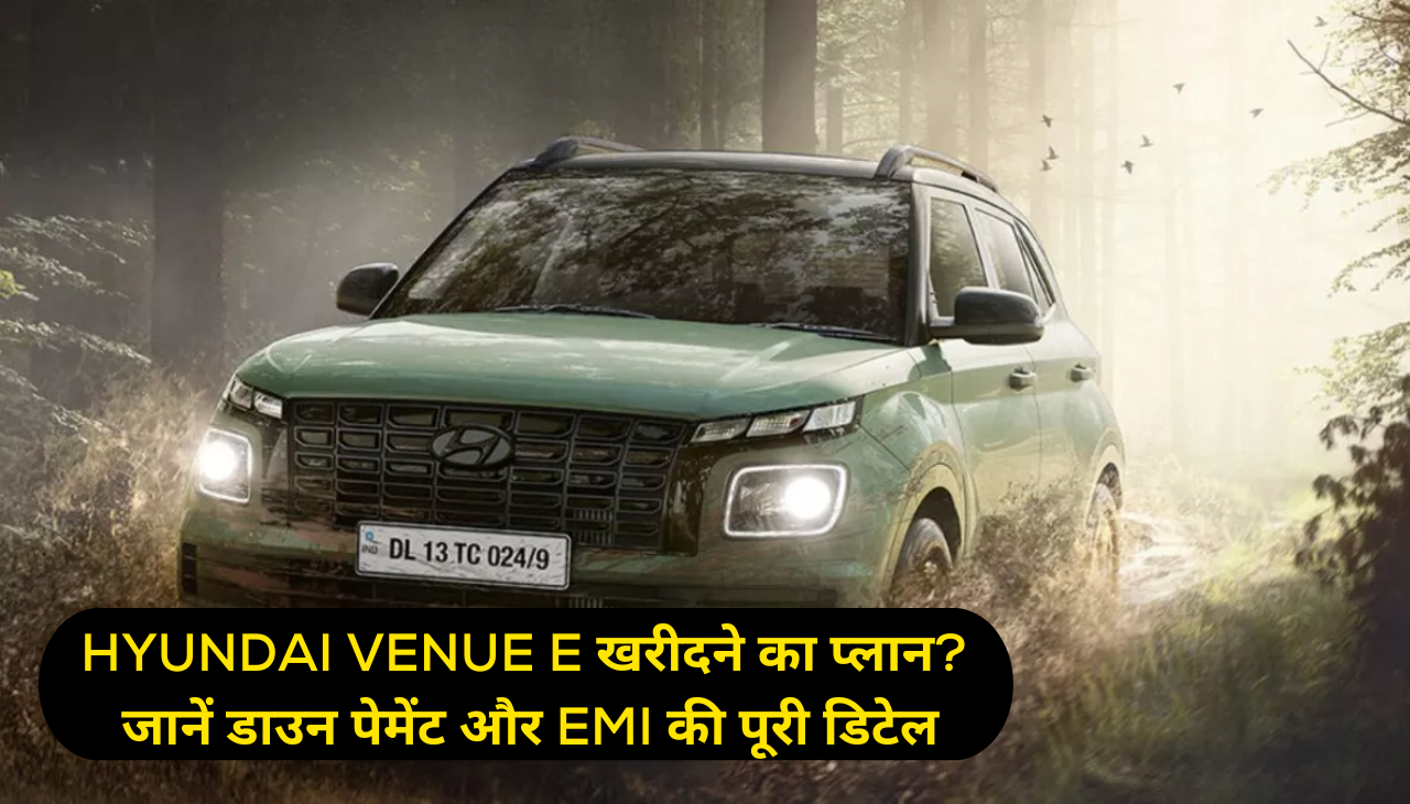 Hyundai Venue E खरीदने का प्लान