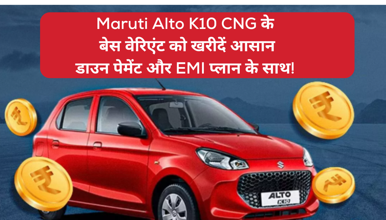 Maruti Alto K10 CNG