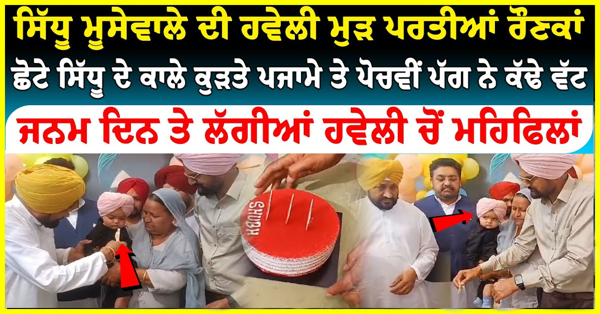 ਸਿੱਧੂ ਮੂਸੇਵਾਲੇ ਦੇ ਸਕੇ ਭਰਾ ਨਾਲ ਚੰਨੀ ਨੇ ਕੀ ਕੀਤਾ